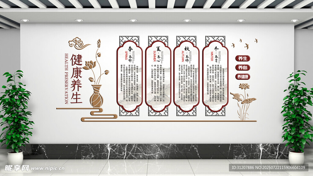 健康养生文化墙