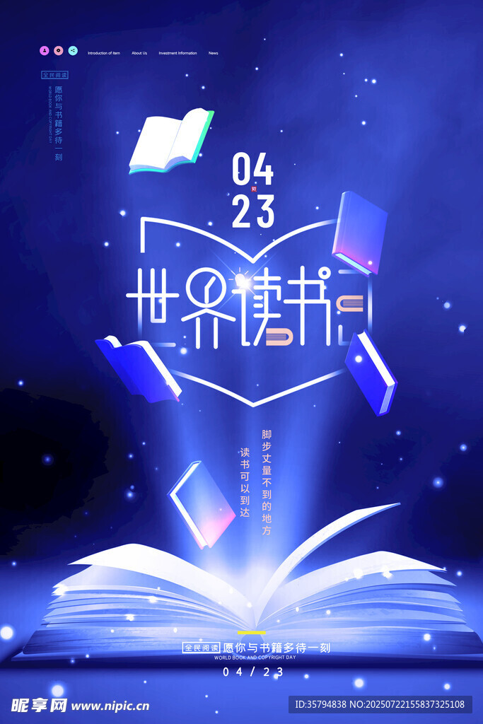 世界读书日创意插画宣传图