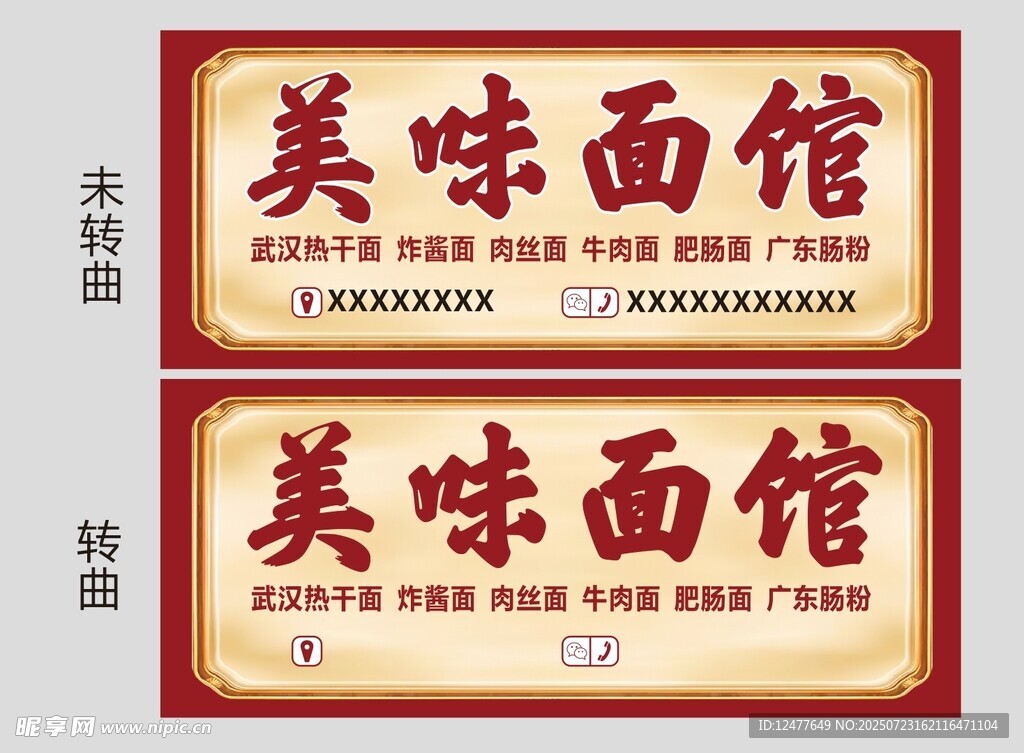面馆招牌
