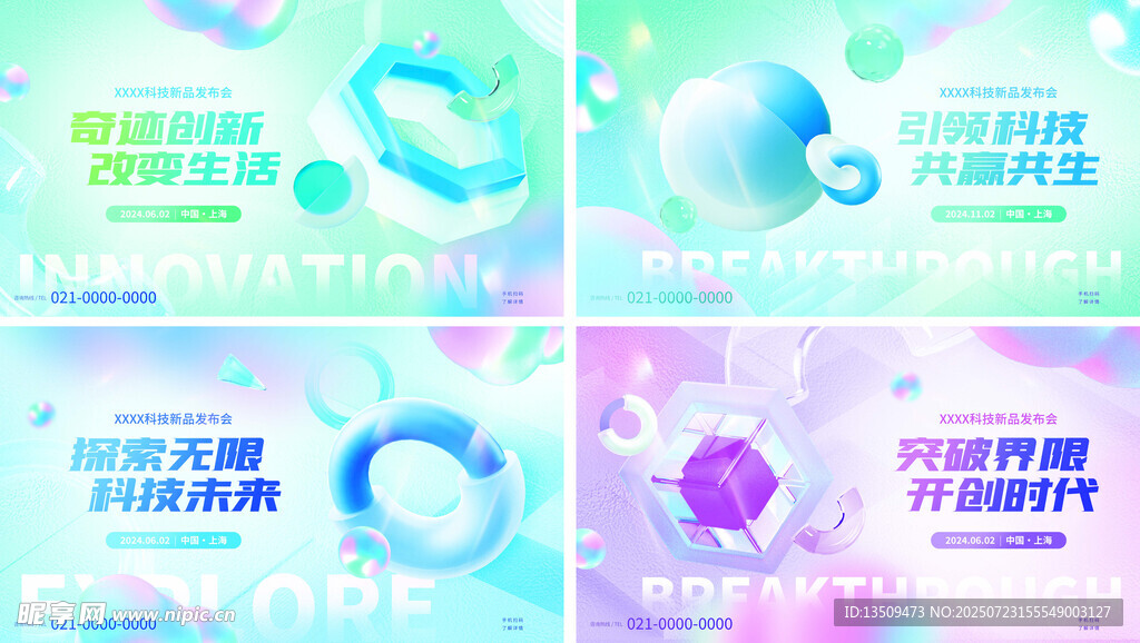 梦幻科技创新展板