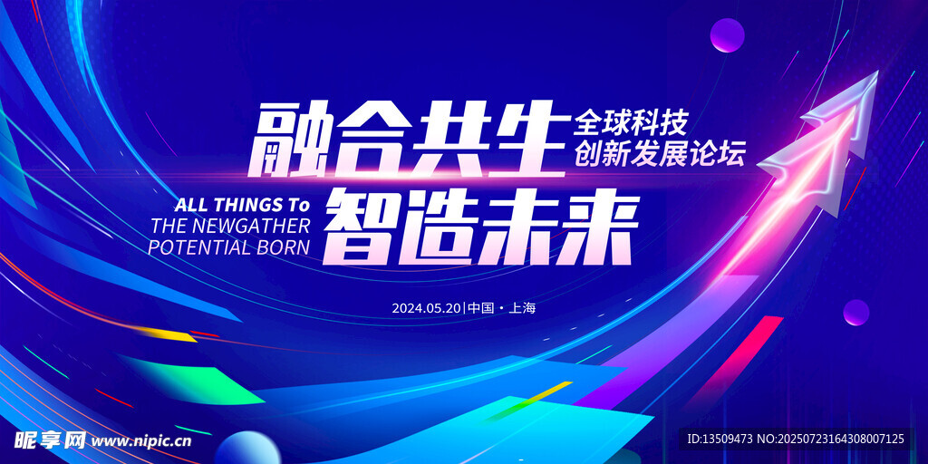 蓝色科技峰会主视觉