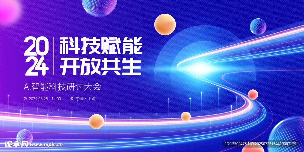 蓝色科技峰会展板