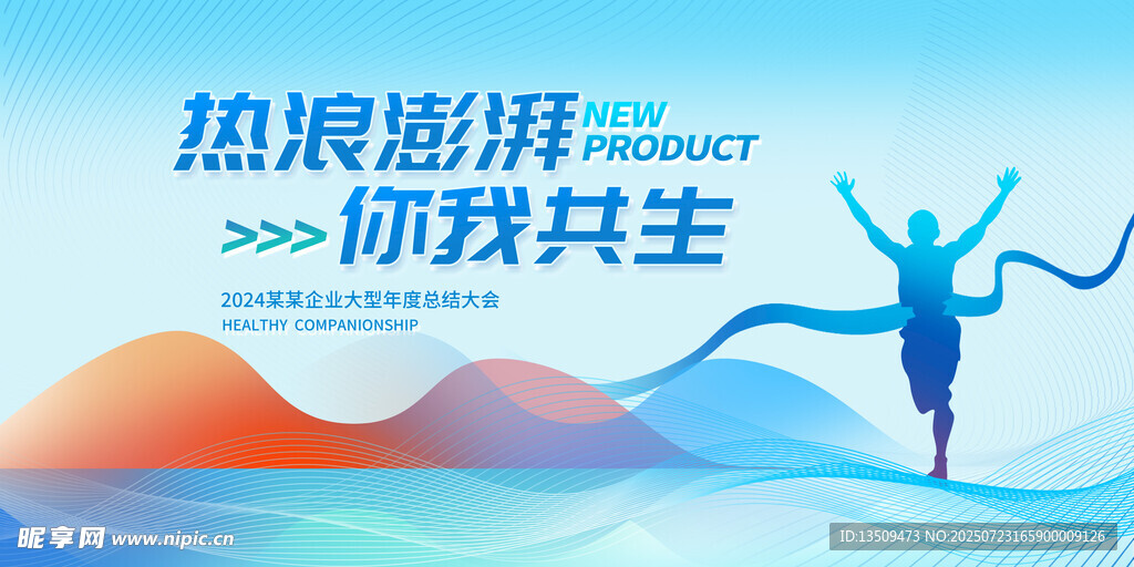 蓝色创新科技峰会展板