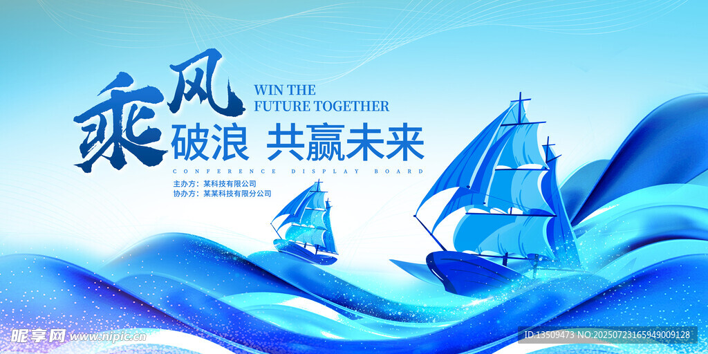 蓝色励志奋斗乘风展板