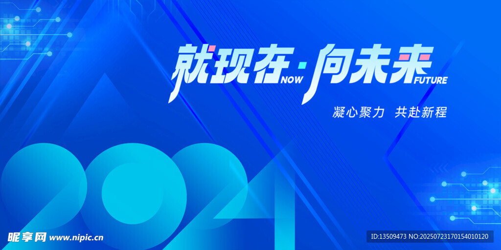 蓝色未来科技展板