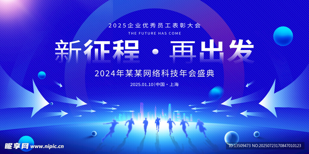 蓝色科技峰会展板