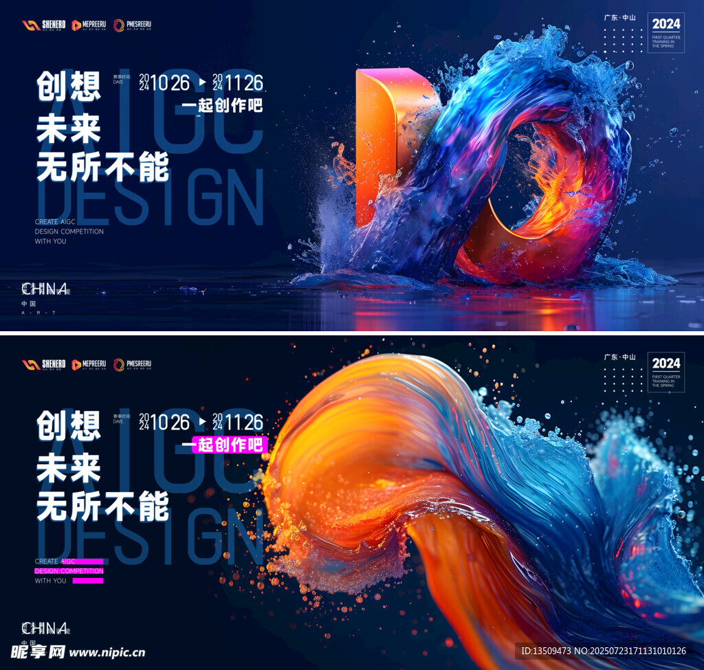 蓝色未来科技创新峰会展板