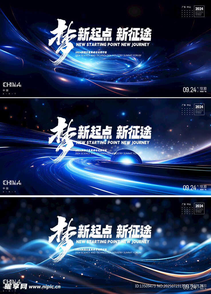 蓝色科技创新峰会展板