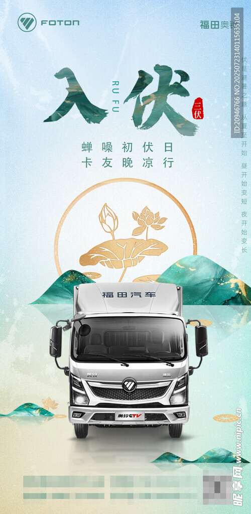 入伏时节的卡车出行画面