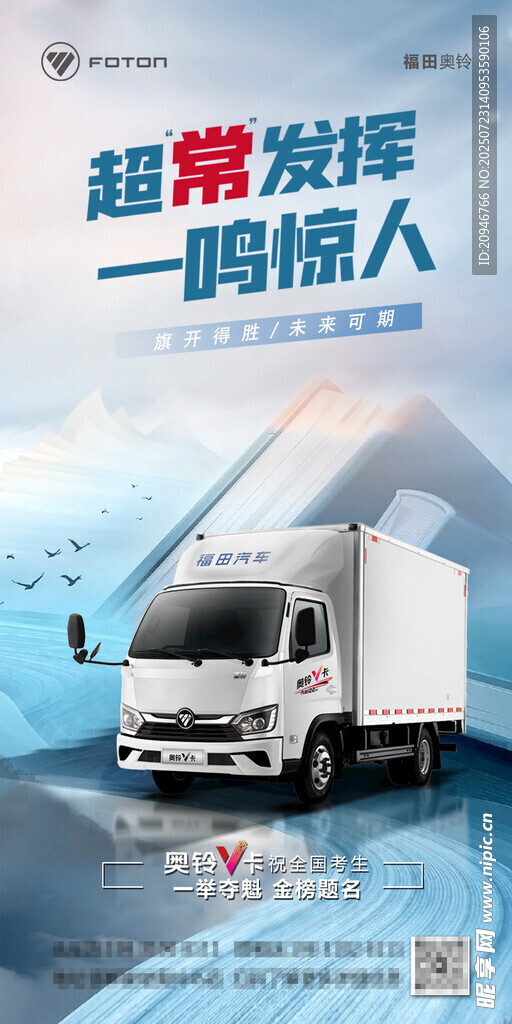 白色厢式货车在道路行驶