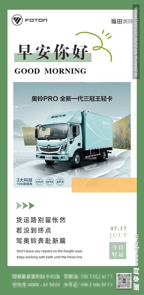 早安你好海报设计素材