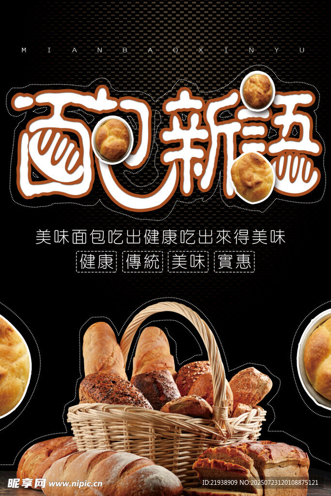 面包海报