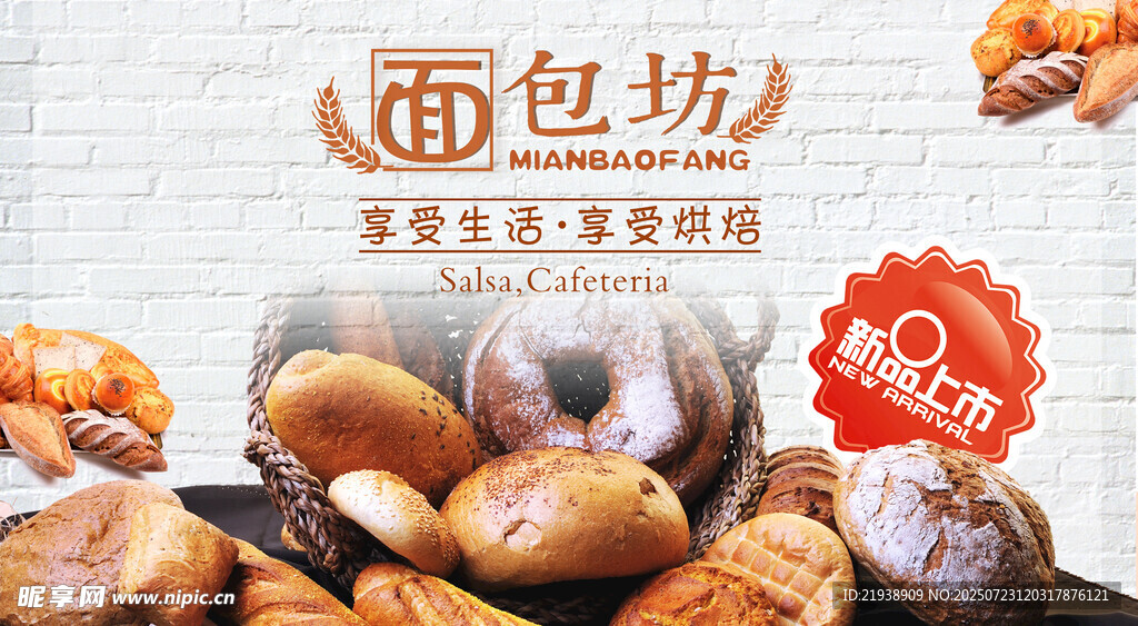 面包海报