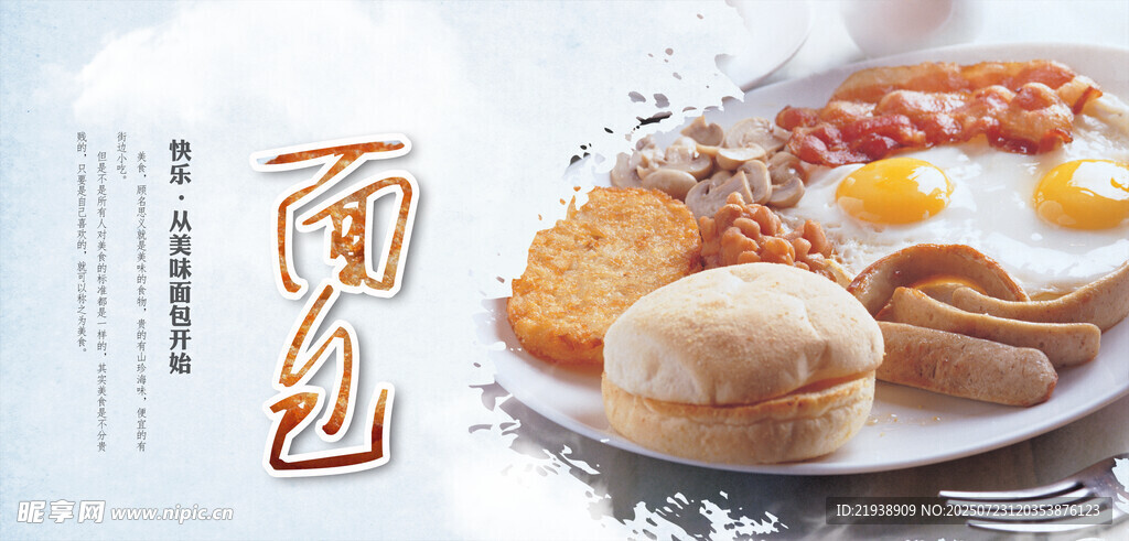面包海报