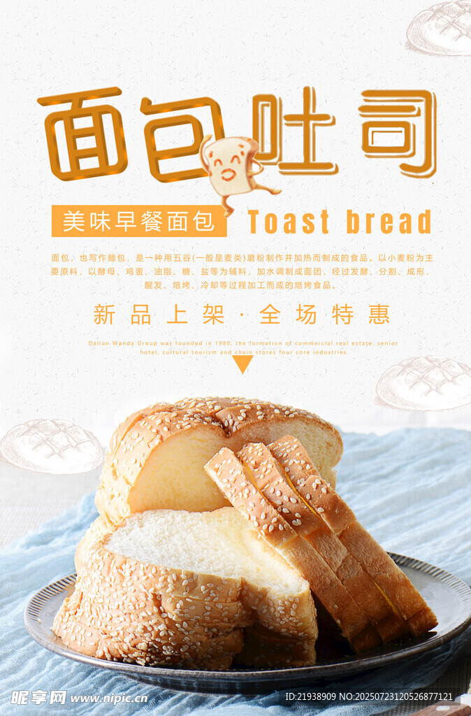 面包吐司