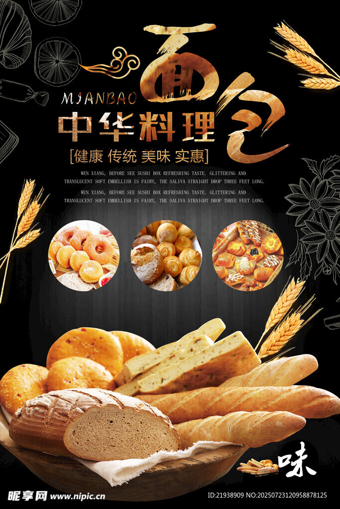 面包海报