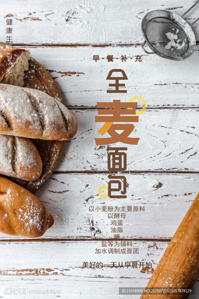 面包海报