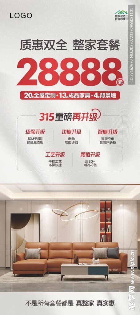 整家定制展架