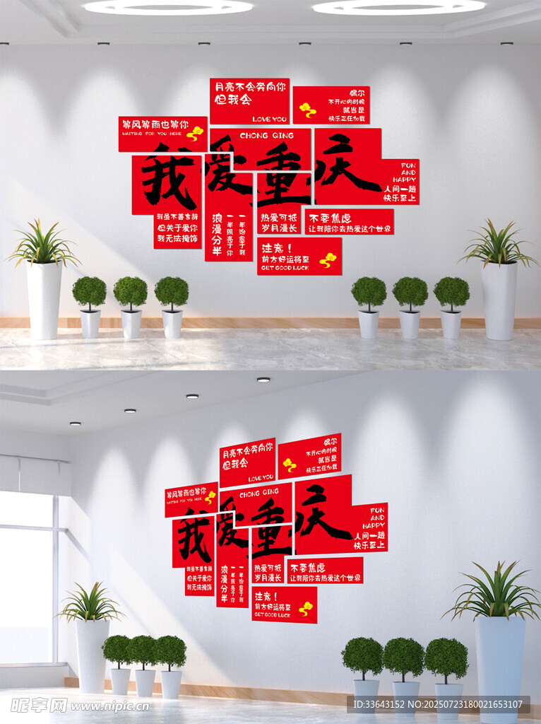 网红打卡拍照背景墙