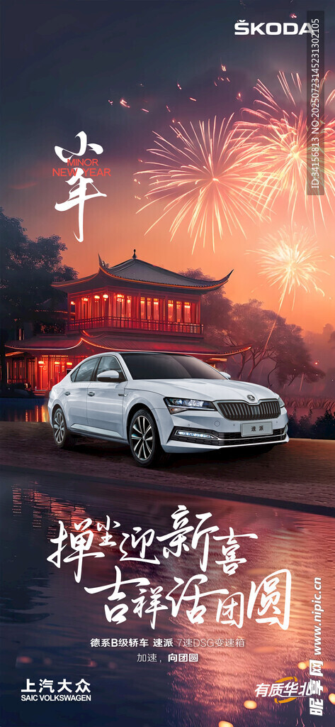 汽车小年海报