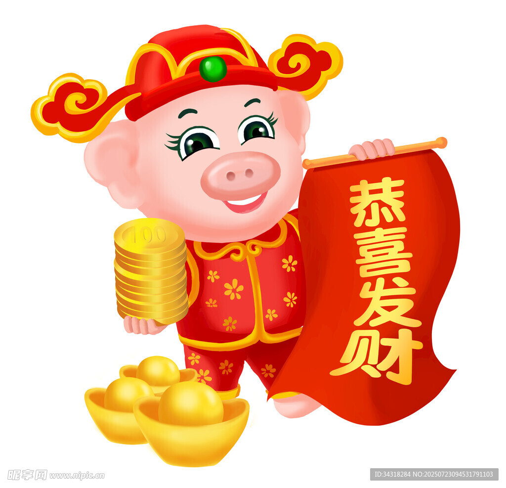 招财小猪送祝福
