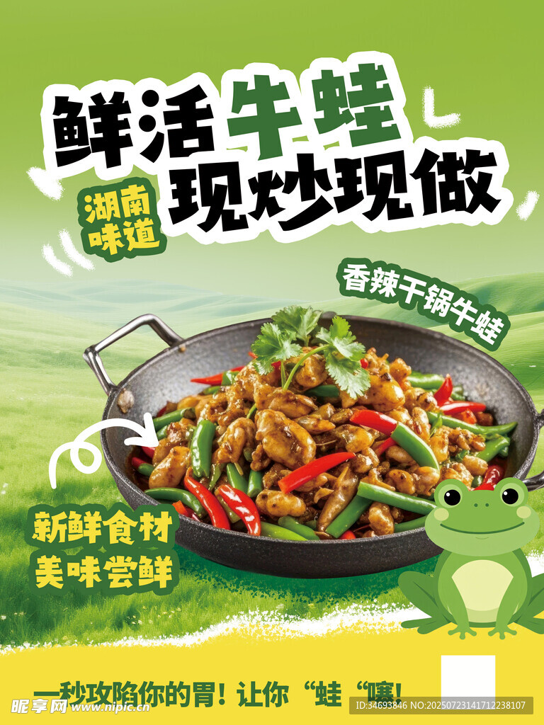 鲜活牛蛙现炒现做美食