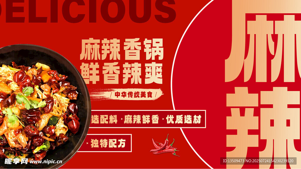 麻辣香锅
