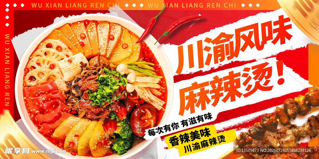 麻辣烫