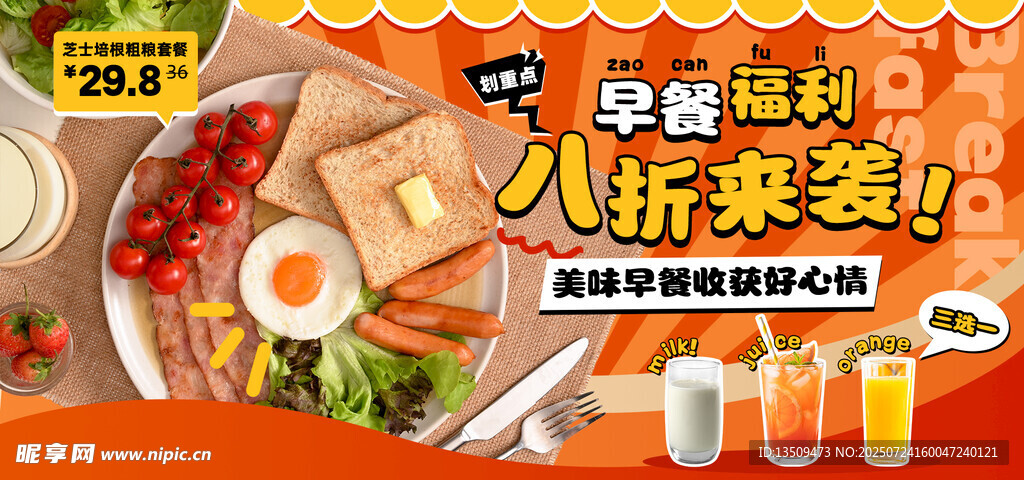 早餐展板