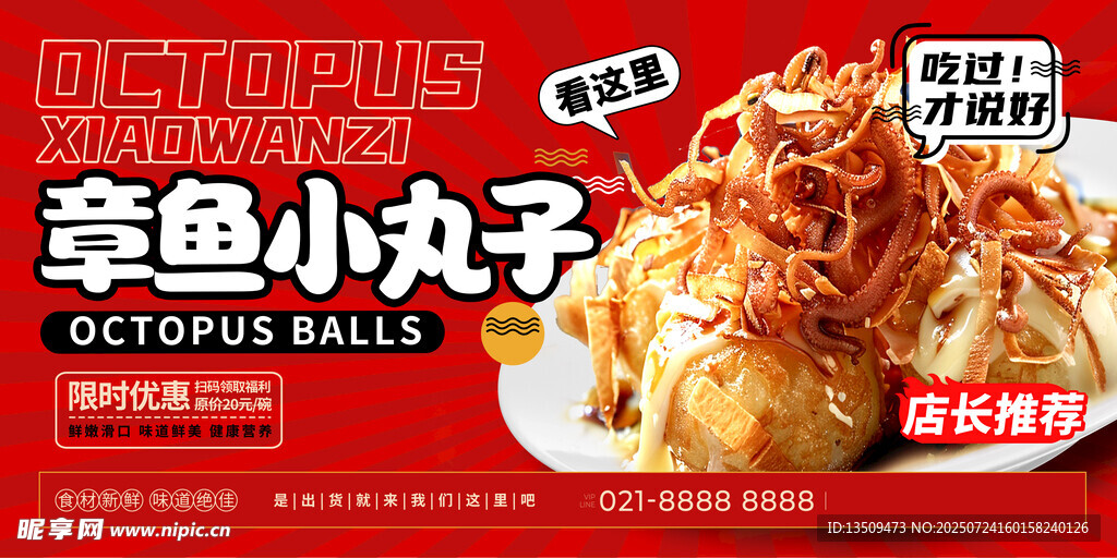章鱼小丸子