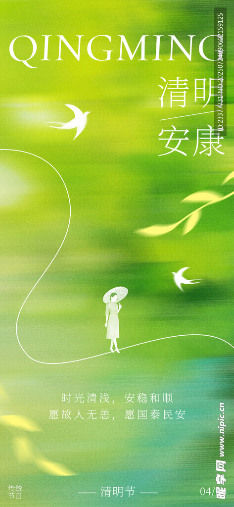 旗袍打伞清明节春分谷雨春天绿色