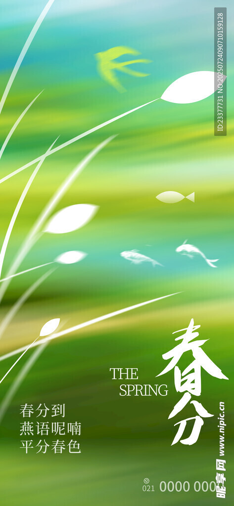 燕子清明节春分谷雨春天绿色