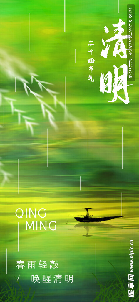 湖面清明节春分谷雨春天绿色 