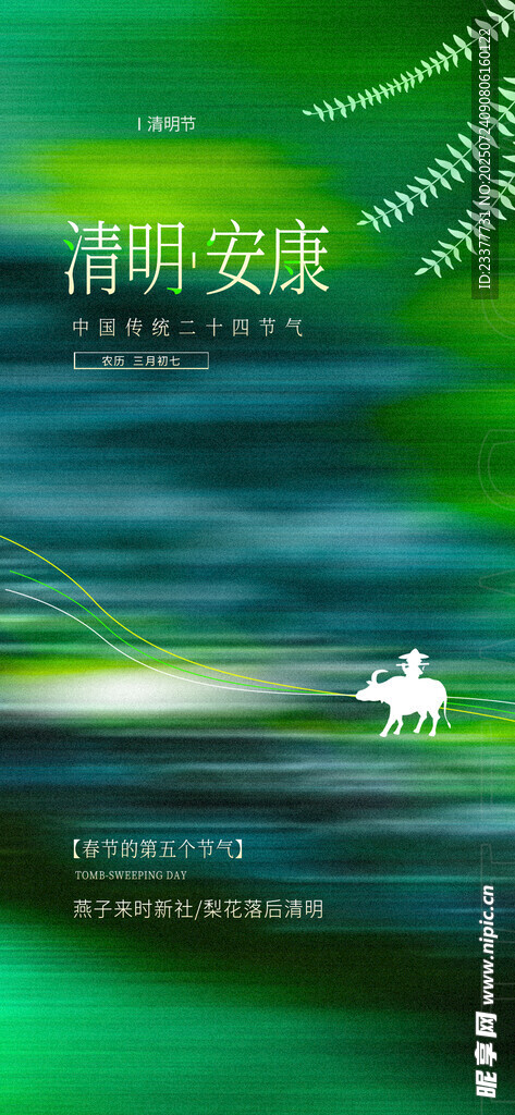 牧童清明节春分谷雨春天绿色24