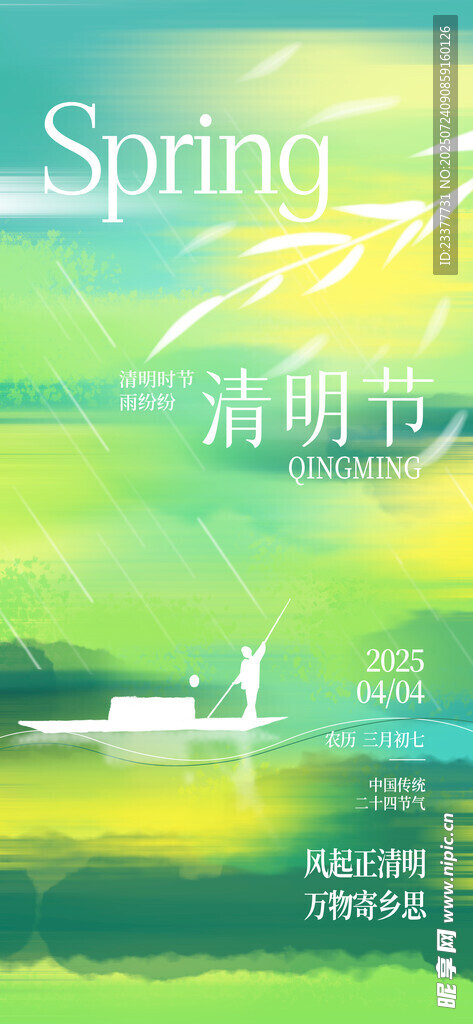 划船清明节春分谷雨春天绿色 