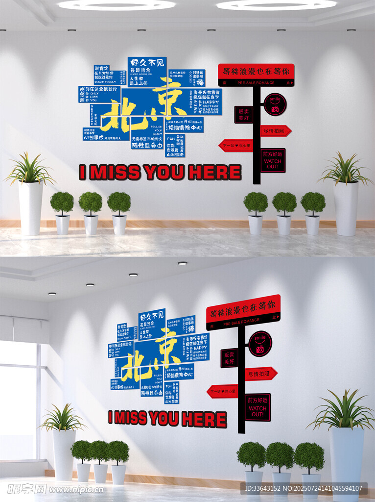 网红打卡拍照地北京
