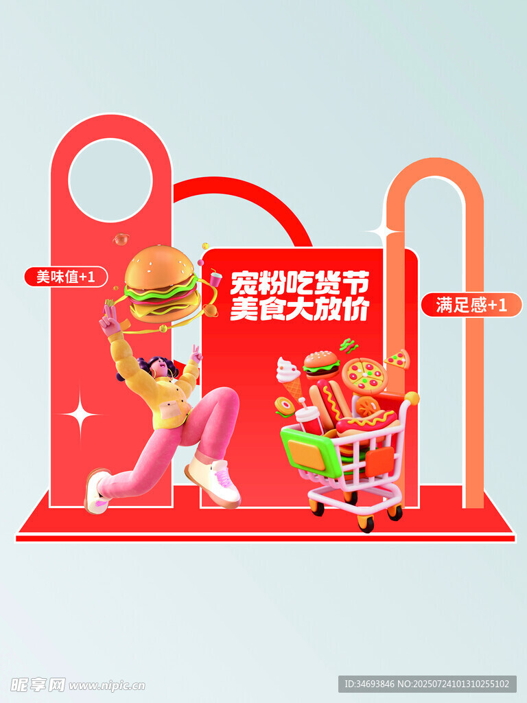 超市购物节促销场景展示美陈