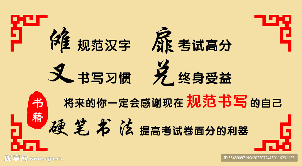 书法标语文化墙