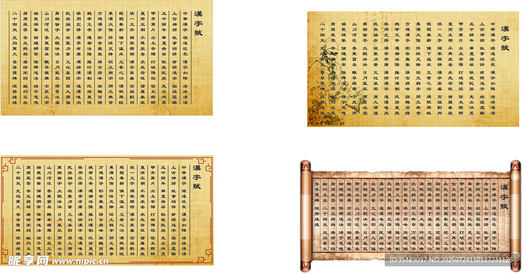 书法练字形象装饰