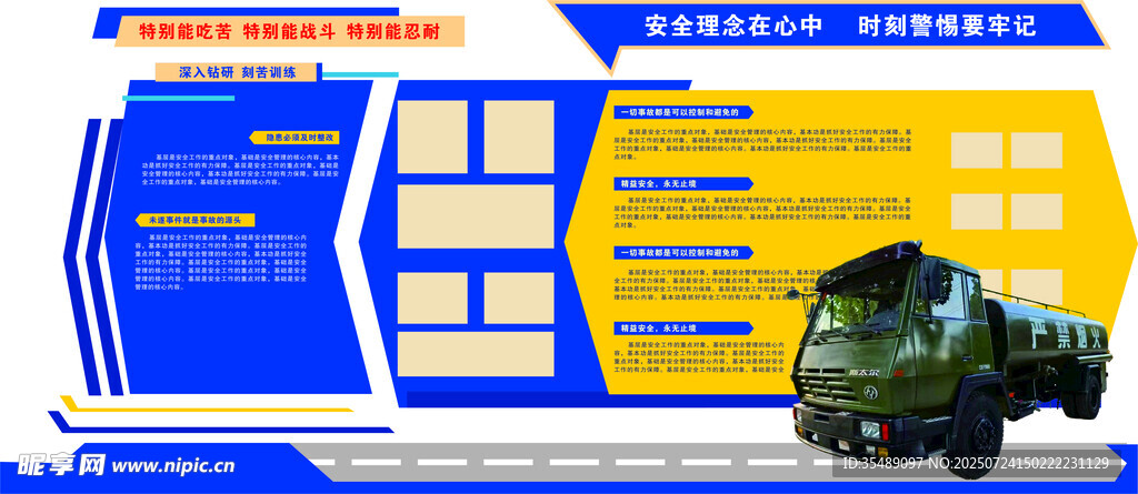 安全行车理念发展文化墙