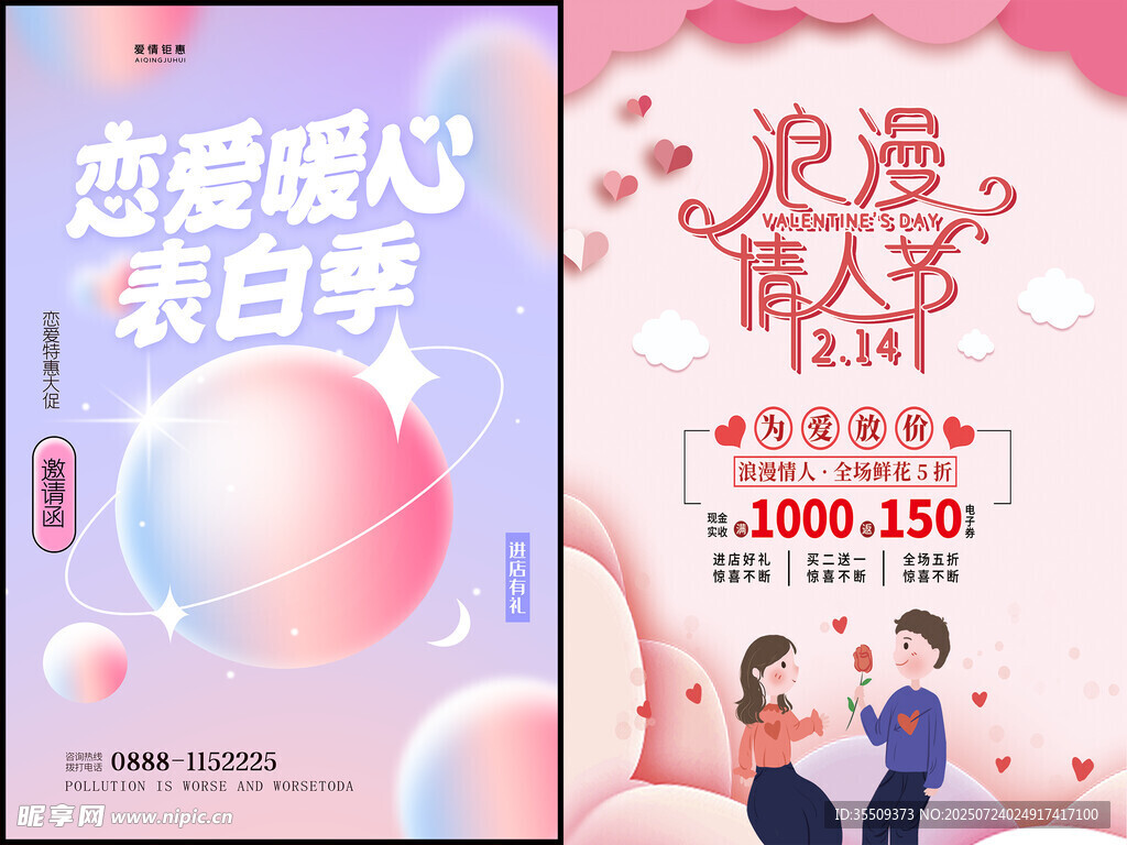 情人节海报