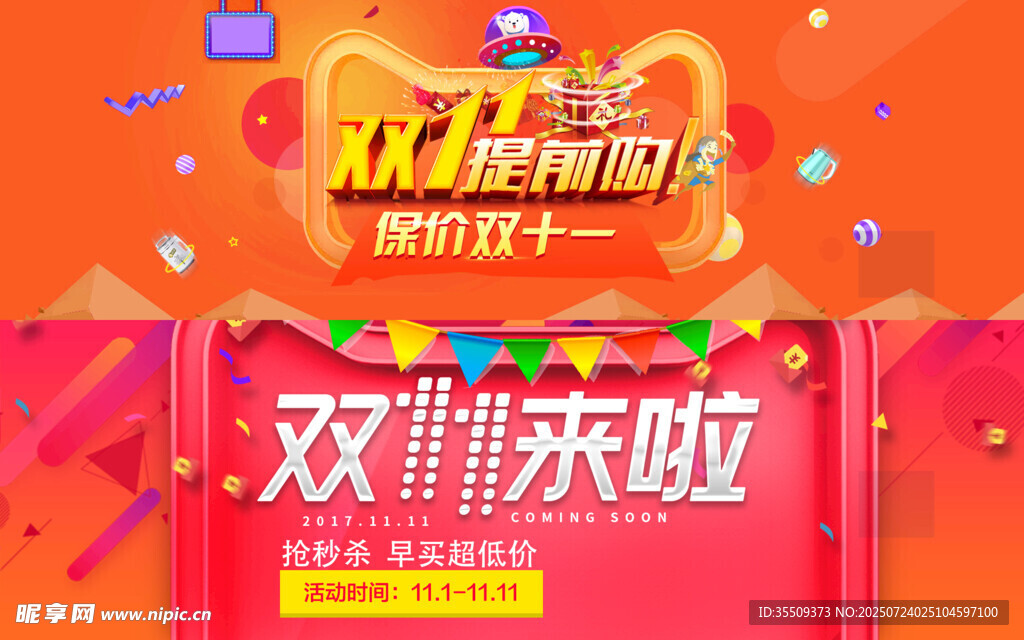 双十一电商海报