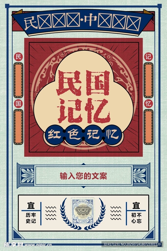 民国记忆复古装饰画