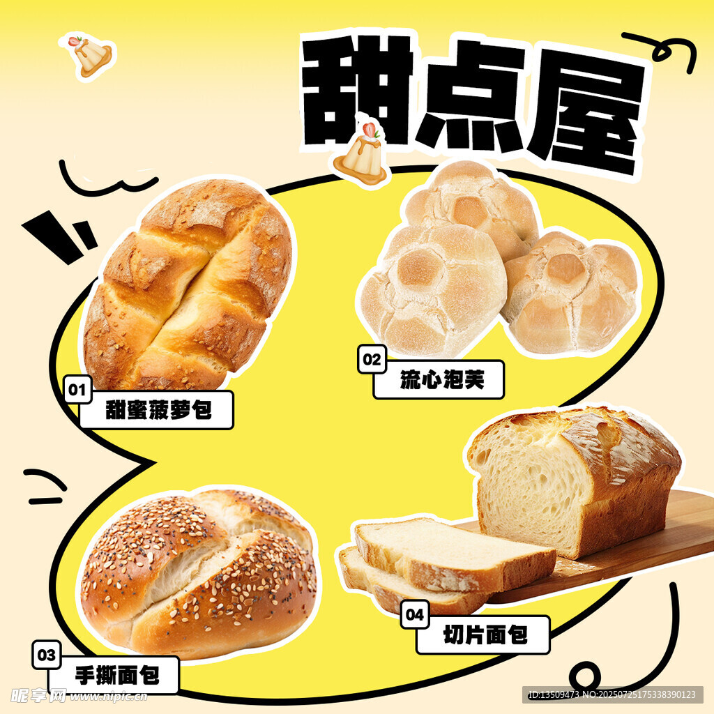 面包甜点
