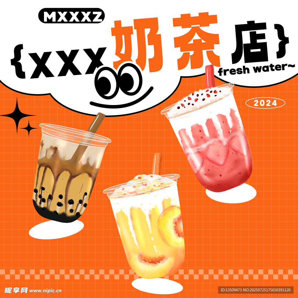 奶茶店饮料海报