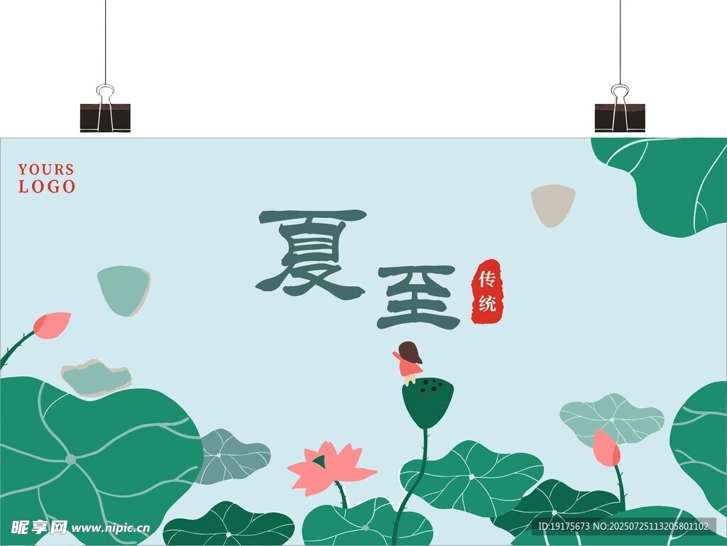 夏至节气荷叶荷花插画