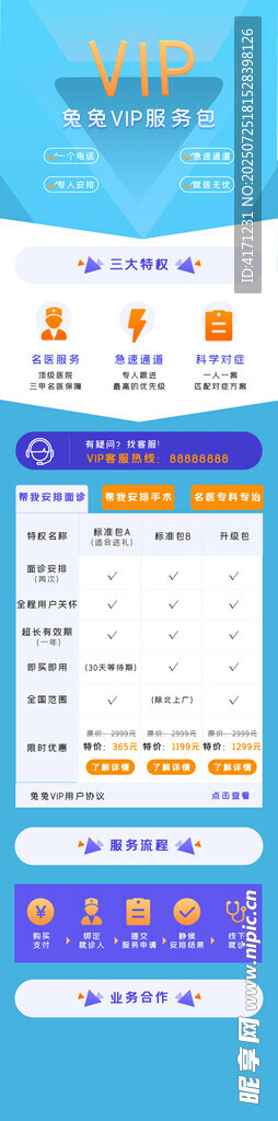 VIP主图