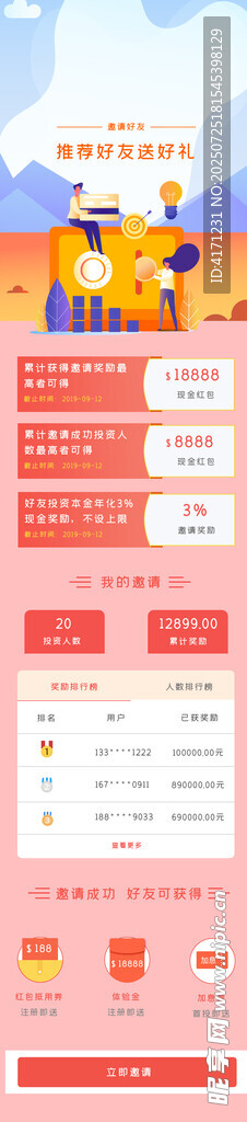 卡通风格日程安排表