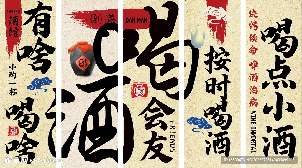 酒馆挂布条幅挂曼