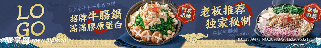 火锅横幅